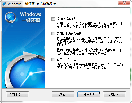 Windows一键还原 官方版