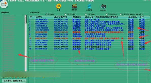 懒人快递批量查询助手 官方版