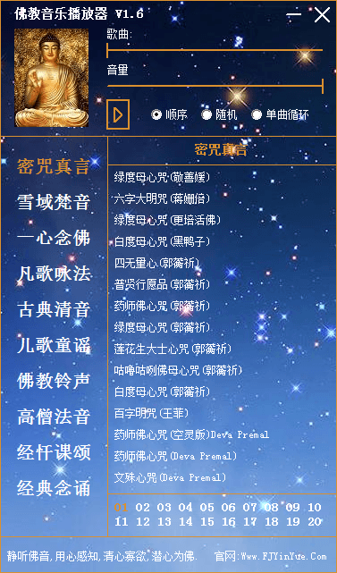 佛教音乐播放器 官方版