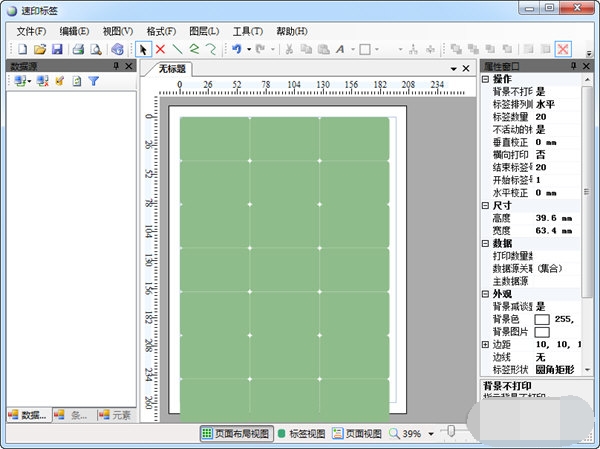 速印标签 官方版