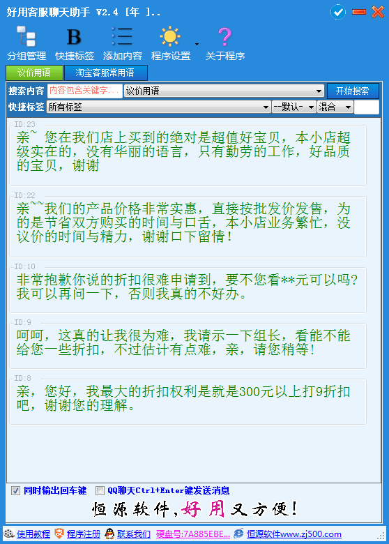 好用客服聊天助手 官方版