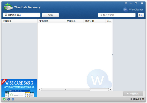 Wise Data Recovery 官方版