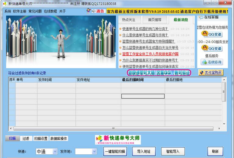 新快递单号大师 官方版