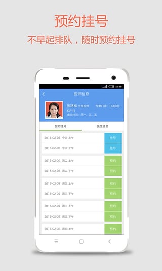手机医院 安卓版