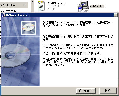 第三只眼监控软件