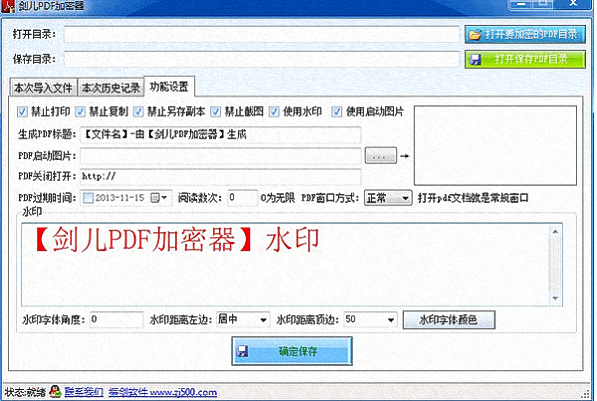 剑儿PDF文件加密器 官方版