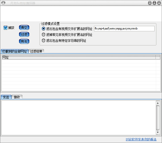 月亮flv地址嗅探器 官方版