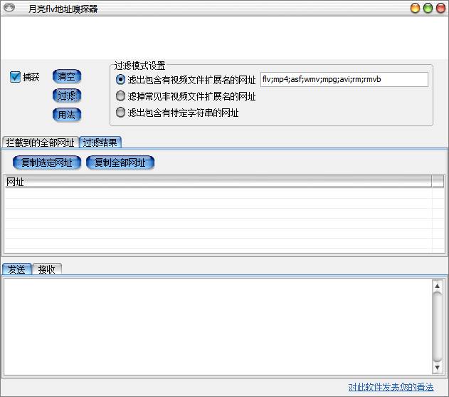 月亮flv地址嗅探器 官方版