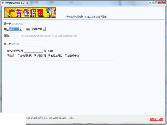 金点时时彩做号工具 绿色版