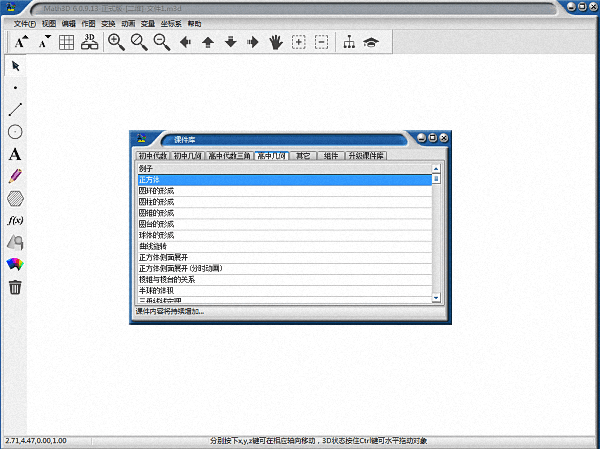 Math3D 官方版