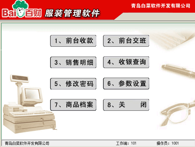 百财服装管理软件 官方版