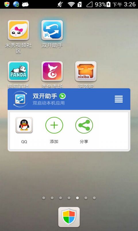 双开助手 安卓版