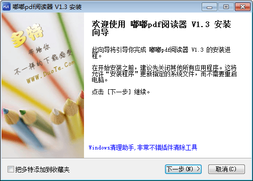 嘟嘟pdf阅读器 官方版