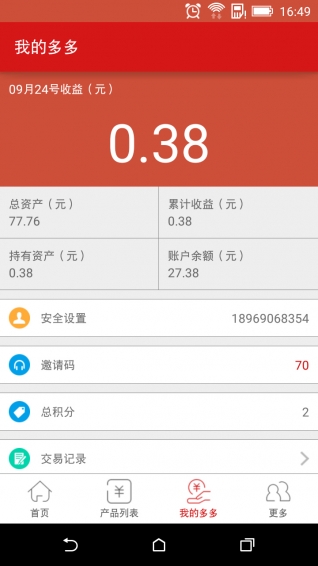 多多理财 安卓版