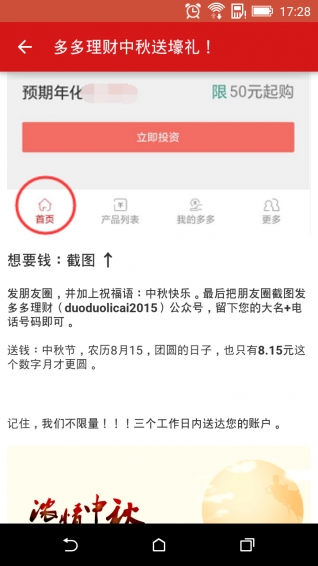 多多理财 安卓版