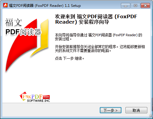 福文PDF阅读器 官方版