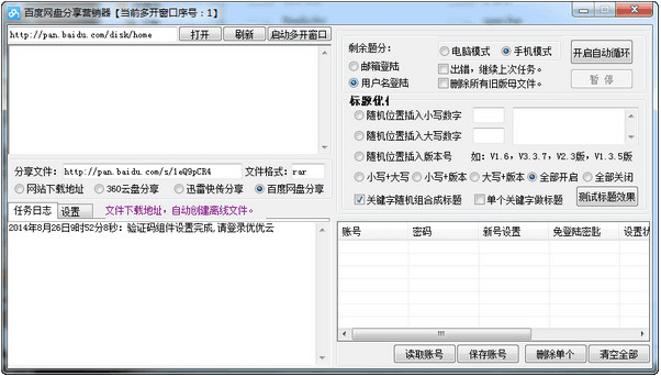 百度网盘分享营销器 官方版