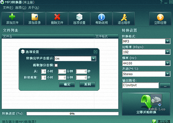 MP3转换器 官方版