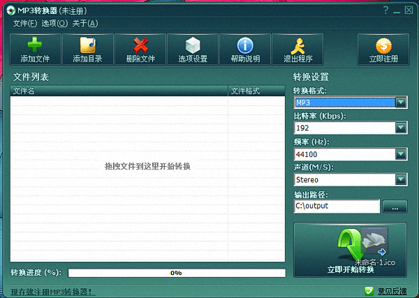 MP3转换器 官方版