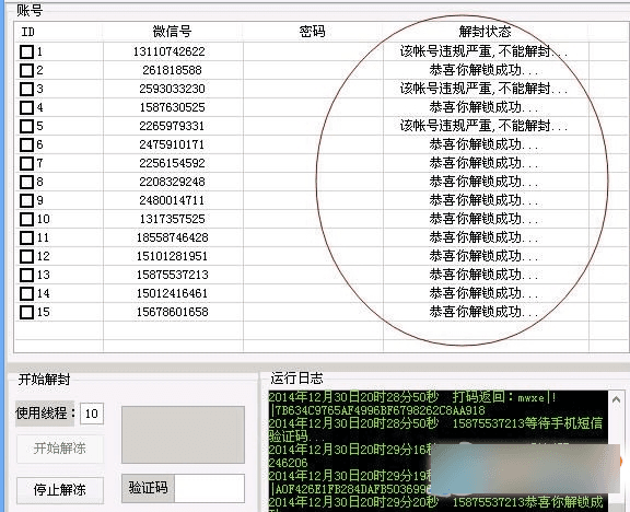 映客一键解封工具 官方版