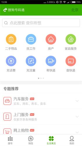 搜狗号码通 安卓版