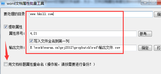 word文档属性批量修改工具 官方版