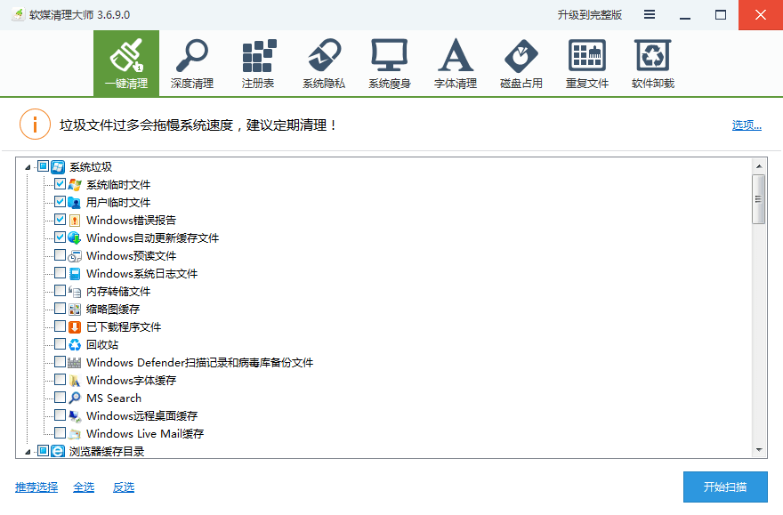 软媒清理大师 官方版