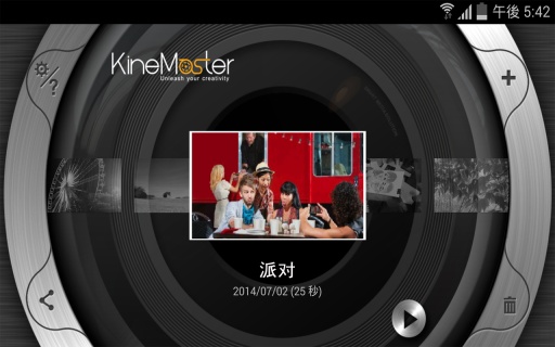 KineMaster 安卓版