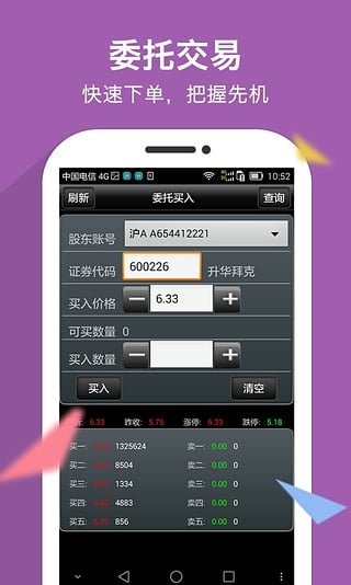 南京证券大智慧 安卓版