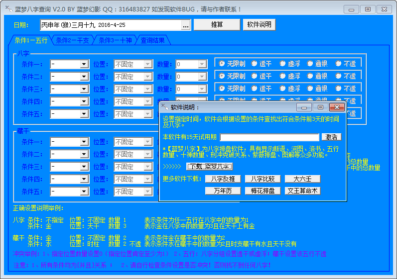 蓝梦八字查询 绿色版