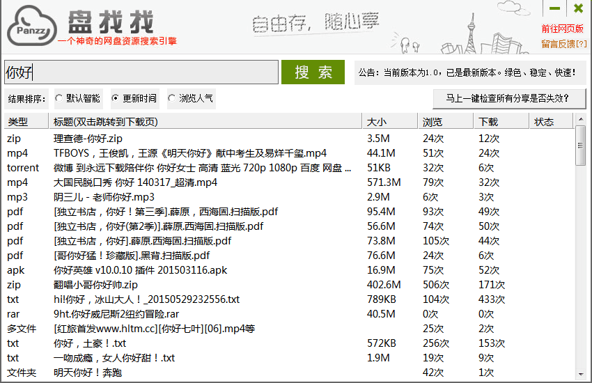 盘找找百度网盘搜索工具 官方版