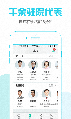 名医预约挂号 安卓版