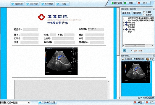 超声影像工作站 官方版