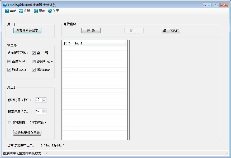 EmailSpider邮箱搜索器 官方版