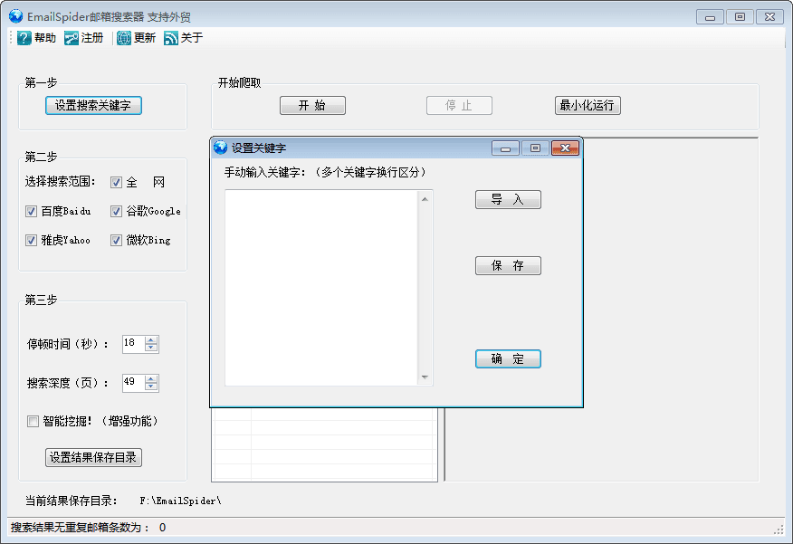 EmailSpider邮箱搜索器 官方版