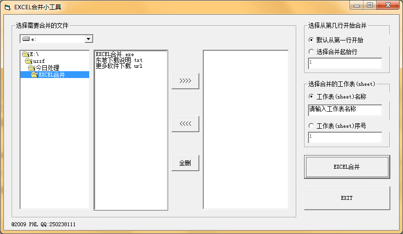 excel文件合并工具 绿色版