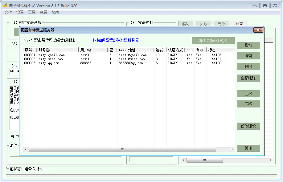 电子邮件逐个发 官方版