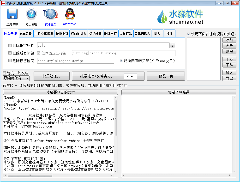 水淼多功能排版软件 绿色版