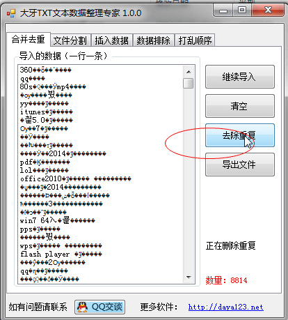 大牙TXT文本数据整理专家 绿色版