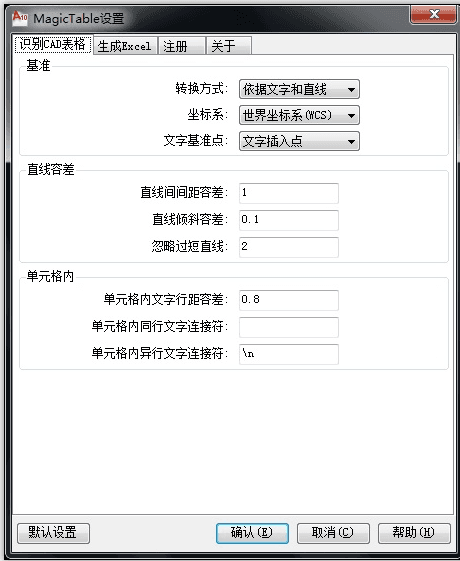 MagicTable 官方版