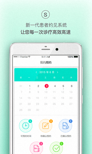 前沿医生 安卓版