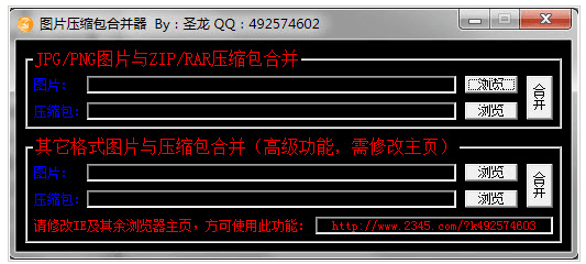 图片压缩包合并器 官方版