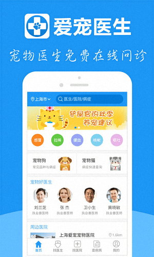 爱宠医生 安卓版