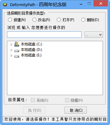 DeformityPath 绿色版