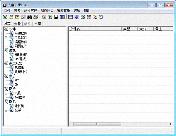 光盘书架 官方版