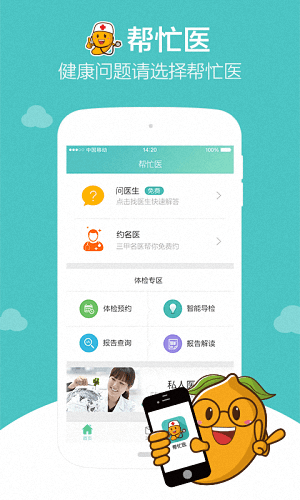 帮忙医 安卓版