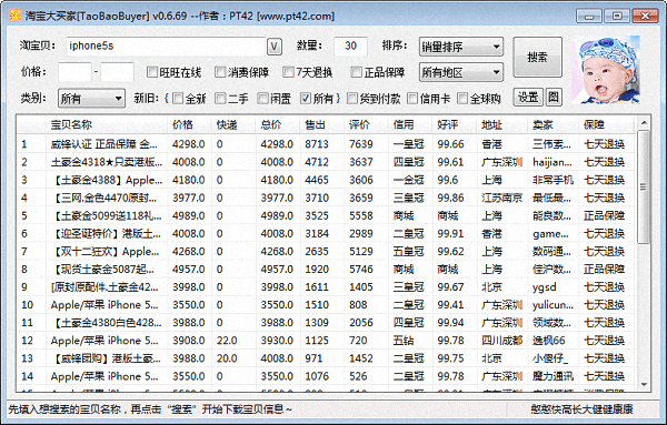 淘宝大买家 官方版