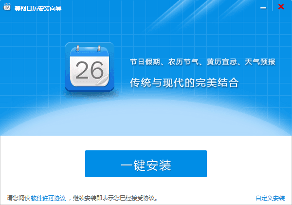 美图日历 官方版