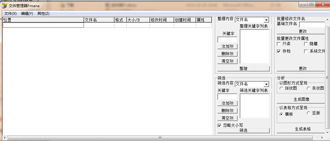 文件管理器Fmana 绿色版