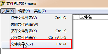 文件管理器Fmana 绿色版